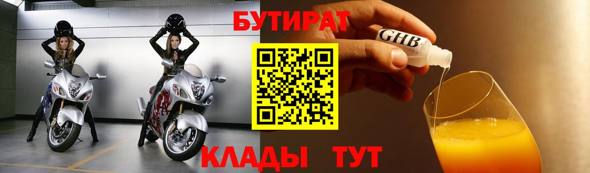 Бутират 99%  Вход с VPN  Саранск 
