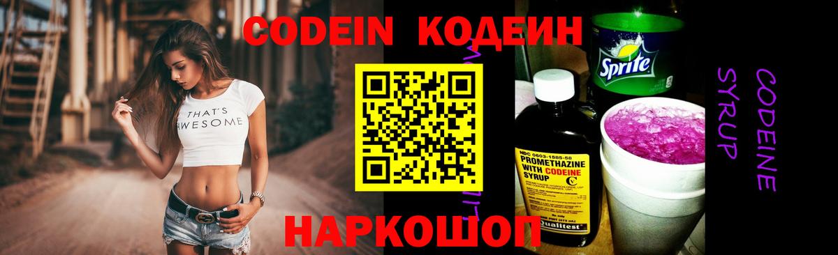 Кодеин напиток Lean (лин)  Кодеиновый сироп Lean Purple Drank  Саранск  Вход с VPN 