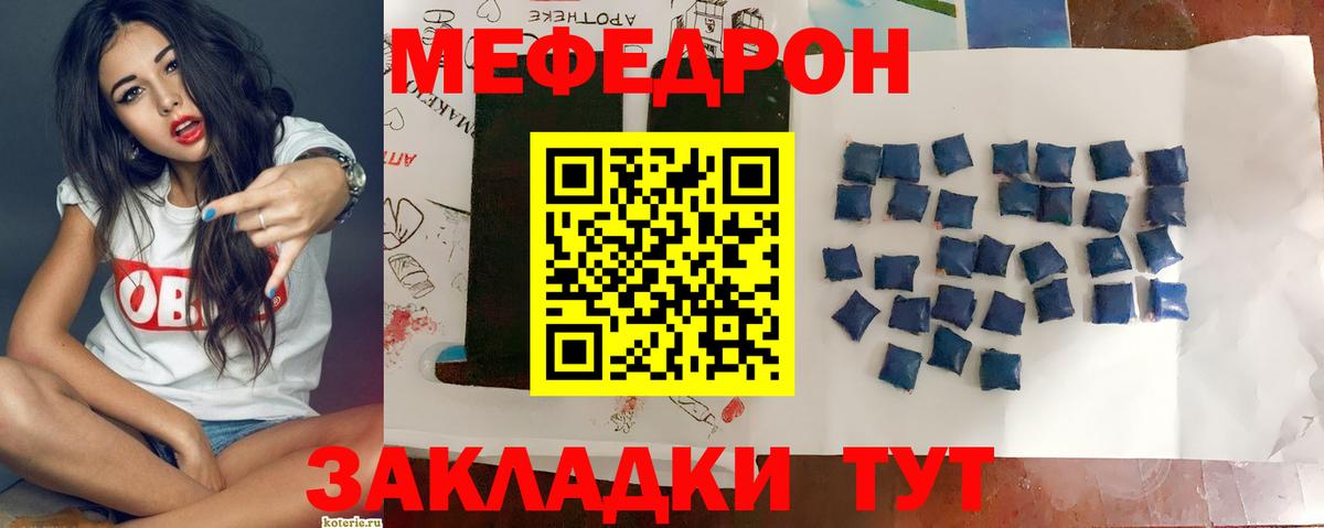 Меф мяу мяу кристаллы Саранск