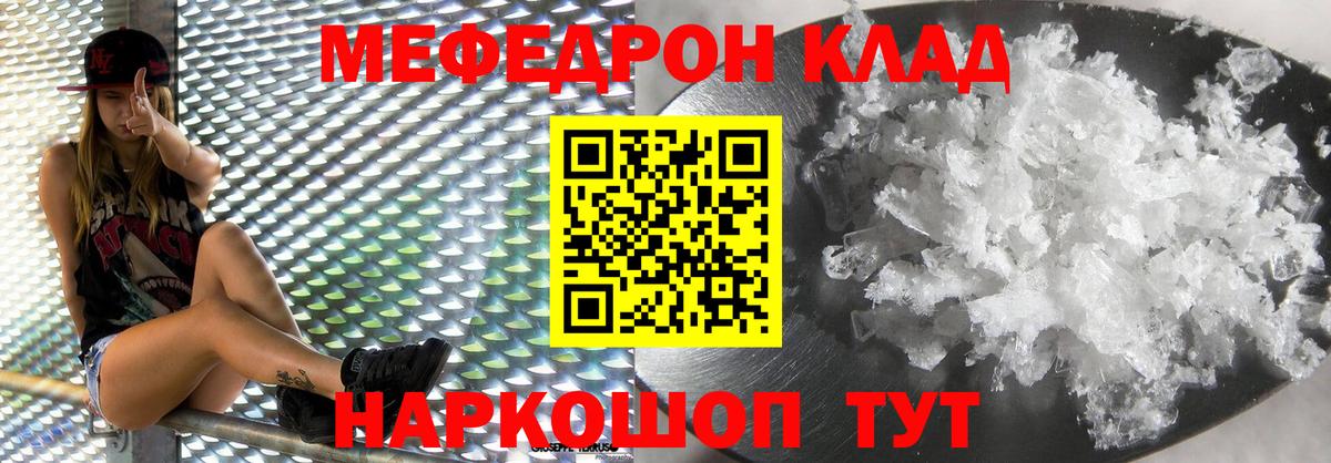 МЯУ-МЯУ  Мефедрон мяу мяу  МЕФ VHQ  Вход с VPN  МЕФ  Саранск 